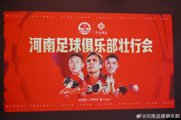 一线队举行壮行会 保级与荣耀同样重要 一线队举行壮行会 保级与荣耀同样重要