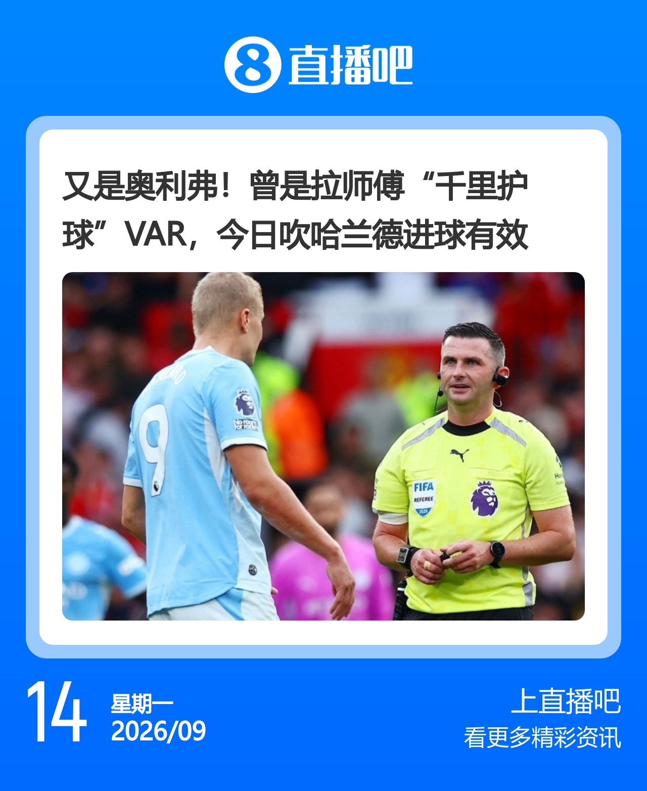 今日趣图：曼联球迷上半场：黑就受着；下半场：奥利弗还有王法吗
