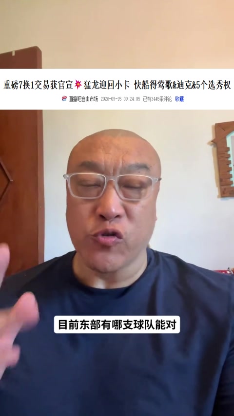 马健:尼克斯是76人第1档对手 热火骑士绿军第2档 猛龙随时能爆冷