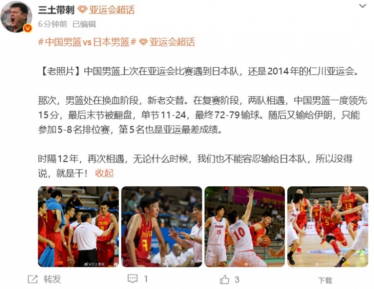 媒体人：上次亚运男篮打日本是在2014年 今晚无论怎么说就是干